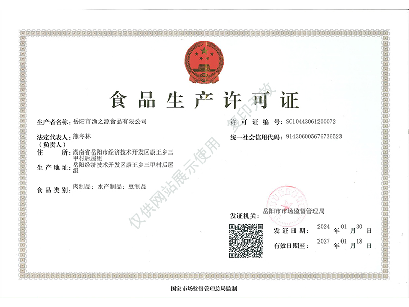 岳陽市漁之源食品有限公司,岳港漁都,洞庭魚港,散稱系列,田螺系列,臭豆腐加工，香豆腐加工，烤脖加工，魚仔,鴨排加工、雞丁加工代加工